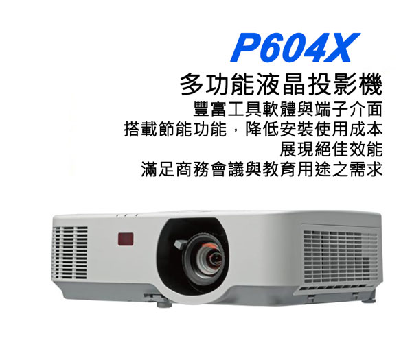 多功能投影機NEC-P604X